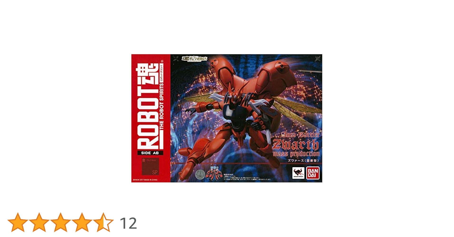 Amazon.co.jp: ROBOT魂 〈SIDE AB〉 ズワァース(量産型)『聖戦士